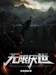 无限infini