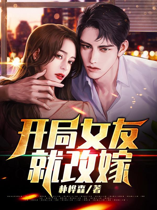 林平李芸汐全文免费阅读 第559章