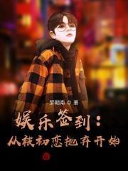文娱教父txt我最白