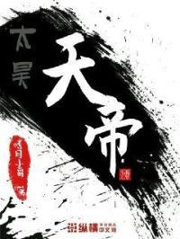 昊天上帝 太一