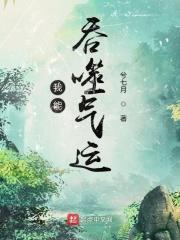 我能吞噬万物