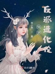 快穿之反派净化攻略车