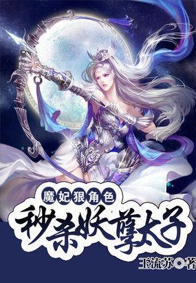 魔妃太狂妄