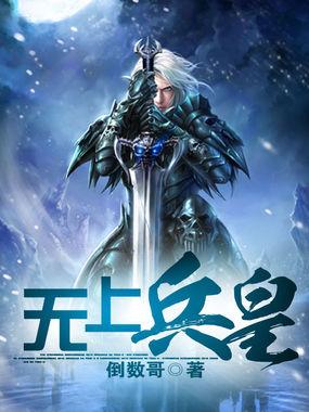 无上神兵免费阅读