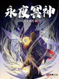 永夜神眷的别名的罗马音