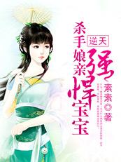 女杀手穿越成小孩的