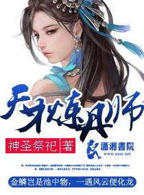 天才炼丹师 竹音