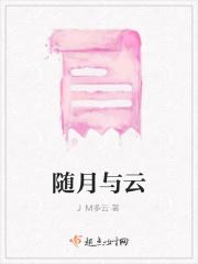 女主叫云随月的空间