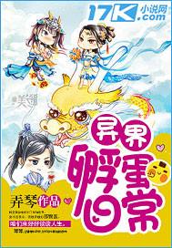 异界重生之蛋生宝宝全文