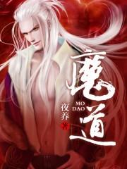 魔道祖师在线观看