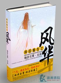 弃后重生之风华秦王妃