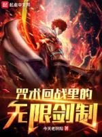 咒术回战 第二季
