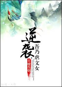 虐文女主