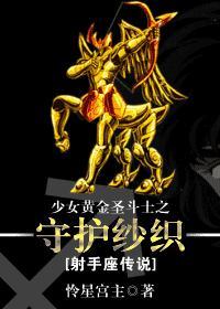 黄金圣斗士娘化cos