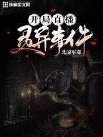 震惊全国的直播灵异事件视频