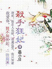 杀手狂妃十三岁漫画