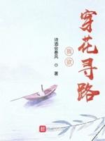 我欲穿花寻路直入白云深处浩气展虹霓翻译