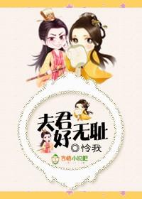 夫君好绝