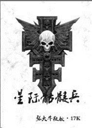 骷髅 星际 机甲