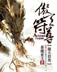 傲天佛尊林峰最新