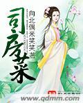 私房菜拼音