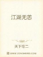 江湖无恙复何年女帝演员