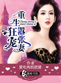 书名重生狂妻