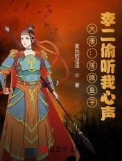 大唐主角是李二的遗失的儿子