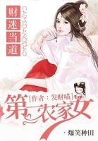 财迷农女小当家