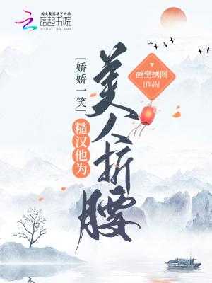 娇娇女和糙汉子古文