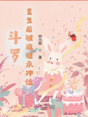 斗罗重生为贝贝