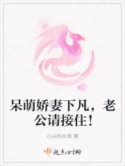 呆萌娇妻万万岁