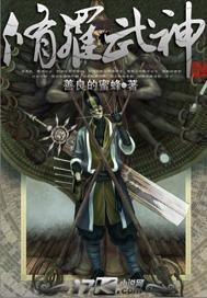 修罗武神楚枫的妻子