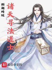 诸天and道士
