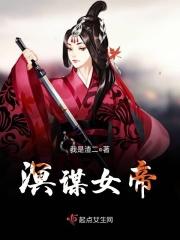 女帝明昭 攻略