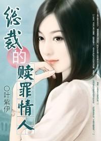 总裁的赎罪新娘资源