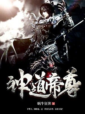 神道帝尊秦尘身份暴露
