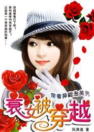 被女主穿越之后