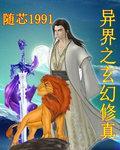 异界玄幻大陆修真