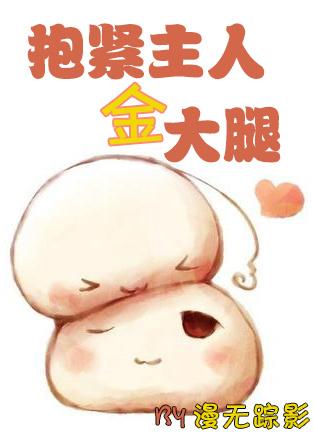 重生抱金主大腿的