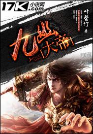 九幽大帝短剧免费观看