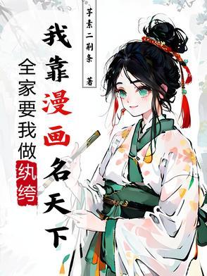 全家都靠我稳住偏执大佬