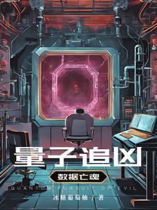 量子数科科技有限公司怎么样