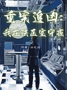 重案追凶大结局