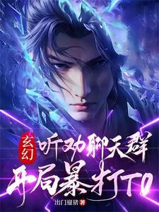 穿越有聊天群是群主的