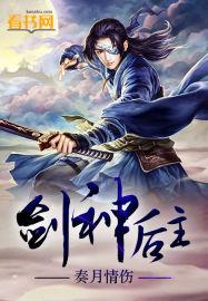 剑神人物介绍