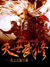 灭世武修笔趣阁无弹窗