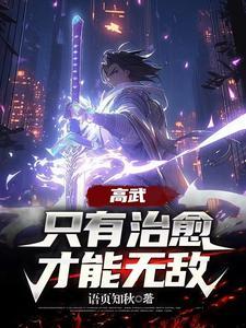 高武世界境界等级划分