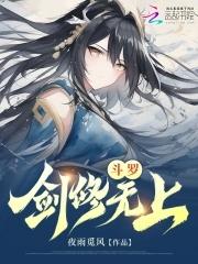 斗罗之剑宗少主