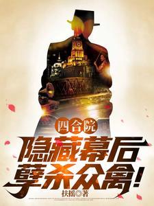 四合院组织